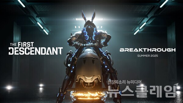 넥슨(공동 대표 강대현∙김정욱)은 자회사 넥슨게임즈(대표 박용현)에서 개발한 루트슈터 게임 ‘퍼스트 디센던트(The First Descendant)’가 미국 보스턴에서 열린 게임 행사 ‘팍스 이스트(PAX East)’에 참가해 시즌3 ‘돌파(BREAKTHROUGH)’ 업데이트의 콘텐츠를 공개했다고 12일 밝혔다. 넥슨 제공