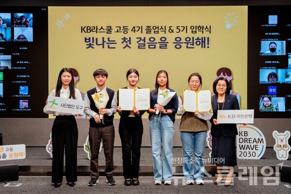 지난 9일 서울 영등포구에 위치한 KB국민은행 신관에서 정현아 사단법인 도구 대표(좌측에서 첫 번째), 김경남 KB국민은행 ESG상생본부장(우측에서 첫 번째)과 KB라스쿨 고등부 멘토·멘티 학생들이 기념촬영을 하고 있다. KB국민은행 제공