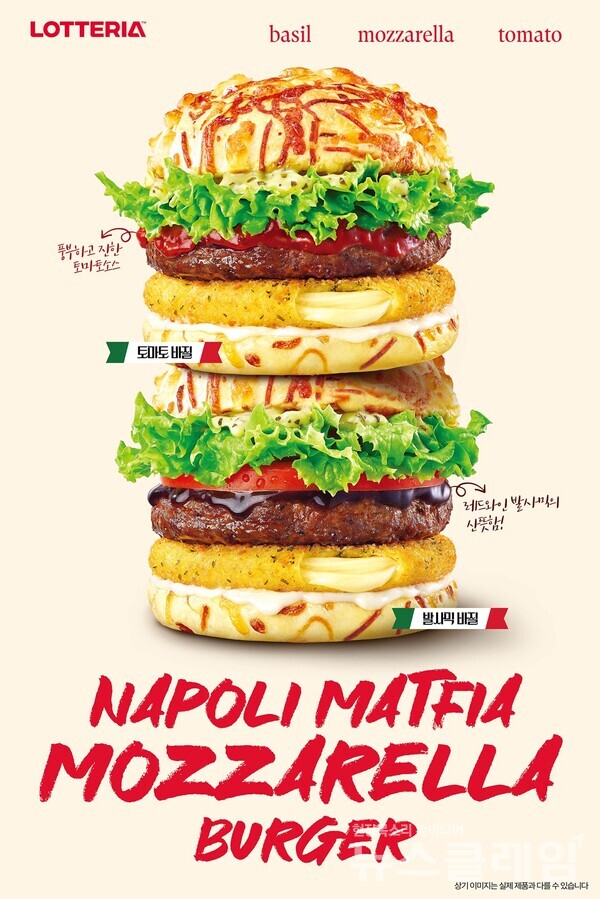 나폴리맛피아 모짜렐라버거. 롯데GRS 제공