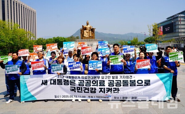 12일 오전 서울 광화문광장에서 열린 '21대 대통령선거 의료연대본부 요구안 발표 기자회견'. 사진=공공운수노조