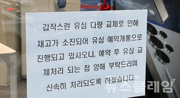 '예약 후 유심 교체처리 된다는 점 양해 부탁드린다'라는 문구가 쓰여있는 한 SKT 대리점. 사진=박규리 기자