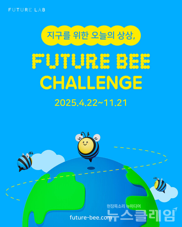 스마일게이트 퓨처랩(이사장 권혁빈)은 디지털 기술을 활용한 사회 문제 해결 프로젝트 ‘2025 퓨처비 챌린지’ 참가자를 모집한다고 13일 밝혔다. 스마일게이트 퓨처랩 제공