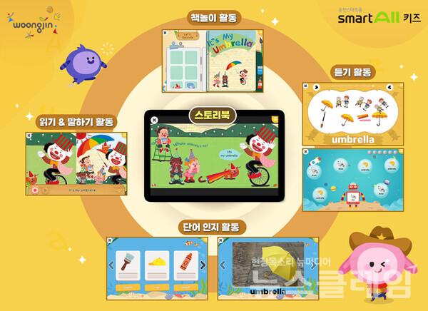 웅진씽크빅이 운영하는 영유아 학습 플랫폼 ‘스마트올 키즈’는 4~7세 유아를 위한 그림책 기반 영어 학습 콘텐츠를 출시했다고 13일 밝혔다. 웅진씽크빅 제공