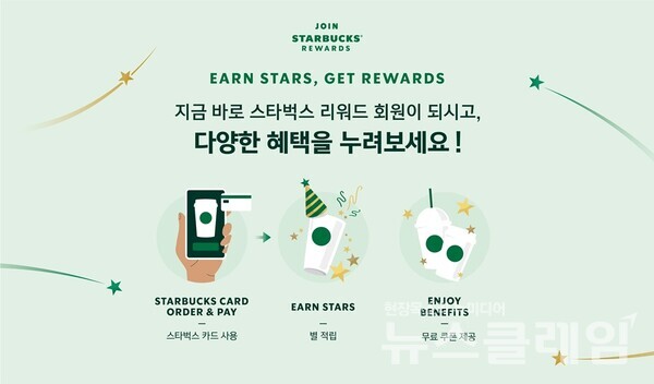스타벅스 리워드 개편. 스타벅스 제공