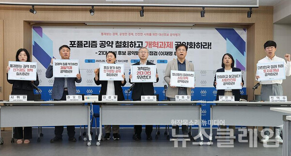 13일 오전 서울 종로구 경실련에서 열린 '21대 대선 후보 공약화 중간점검, 이재명 후보 기자회견'. 사진=경실련