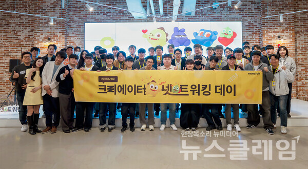 넷마블(대표 김병규)은 지난 10일 넷마블 사옥 지타워에서 진행한 크리에이터 네트워킹 데이 행사가 성황리에 마무리됐다고 13일 밝혔다. 넷마블 제공