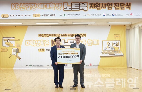 지난 13일 서울 영등포구에 위치한 이룸센터에서 최공열 한국장애인단체총연맹 공동대표(좌측)와 이인규 KB국민은행 ESG상생금융부장(우측)이 기념촬영을 하고 있다. KB국민은행 제공