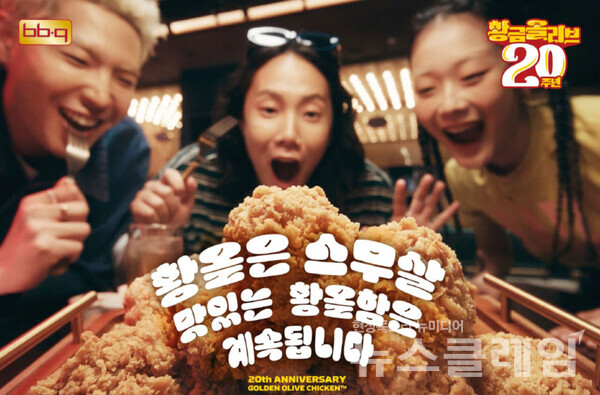제너시스BBQ 그룹(회장 윤홍근)은 황금올리브치킨이 2005년 출시 이후 누적 판매량 5억 마리를 돌파했다고 14일 밝혔다. BBQ 제공