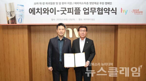 변경구 hy 대표이사, 김천수 굿피플 회장이 사진 촬영에 임하고 있다. hy 제공