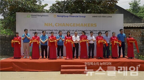 김선(왼쪽에서 두 번째) 굿네이버스 국제사업본부 본부장 ,조정래(왼쪽에서 여섯 번째) 부사장, 부 옥 즈엉(왼쪽에서 여덟 번째)타인호와성 인민위원회 외무부 부차장 및 참석자들이 완공을 기념해 테이프 커팅을 진행하고 있다. NH농협금융지주 제공