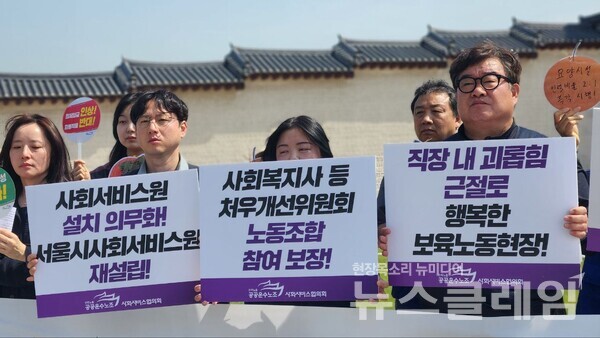 14일 오전 서울 광화문 월대 앞에서 열린 ‘2025년 21대 대선요구 발표 기자회견’. 사진=공공운수노조