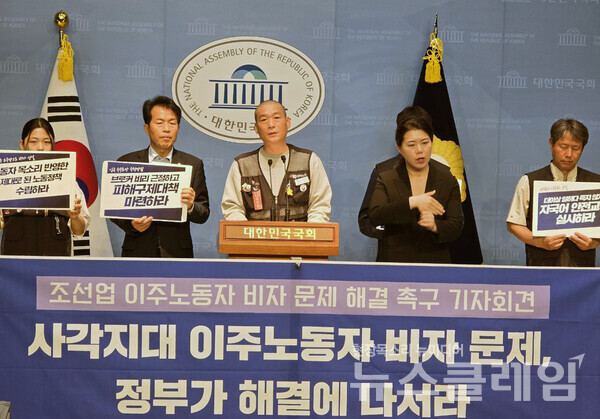 14일 오전 국회 소통관에서 열린 '조선업 이주노동자 비자 문제 대응 국회 기자회견'. 사진=금속노조