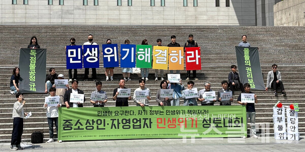 14일 오전 서울 광화문 세종문화회관 계단에서 개최된 '중소상인·자영업자 민생위기 성토대회'. 사진=참여연대