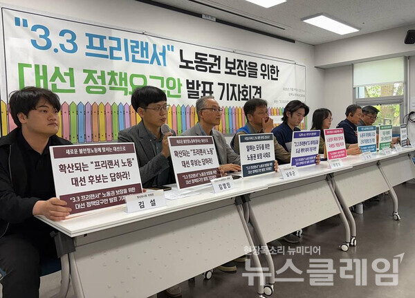 14일 오전 서울 마포구 강북노동자복지관에서 열린 '3.3 프리랜서 노동권 보장 위한 21대 대선 정책요구안 발표 기자회견'. 사진=청년유니온