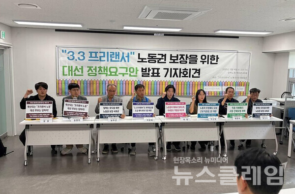 14일 오전 서울 마포구 강북노동자복지관에서 열린 '3.3 프리랜서 노동권 보장 위한 21대 대선 정책요구안 발표 기자회견'. 사진=청년유니온