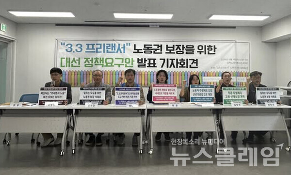 14일 오전 서울 마포구 강북노동자복지관에서 열린 '3.3 프리랜서 노동권 보장 위한 21대 대선 정책요구안 발표 기자회견'. 사진=청년유니온