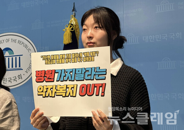 15일 오전 국회 소통관에서 열린 '의료급여 정률제 개악 중단 촉구 국회 기자회견'. 사진=빈곤사회연대