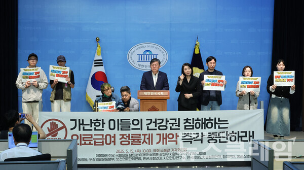 15일 오전 국회 소통관에서 열린 '의료급여 정률제 개악 중단 촉구 국회 기자회견'. 사진=기초법공동행동