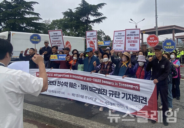 15일 오전 경북 칠곡군 왜관읍 소재 미군부대인 캠프 캐럴 앞에서 열린 '소성리 사드반대 현수막 훼손 절취 미군범죄 규탄 기자회견'