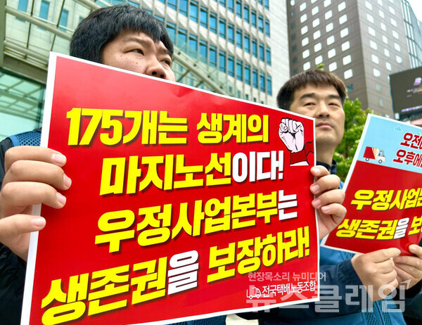 15일 오전 서울중앙우체국 앞에서 열린 '우정사업본부 규탄, 최저물량 보장 촉구 기자회견'. 사진=전국택배노동조합