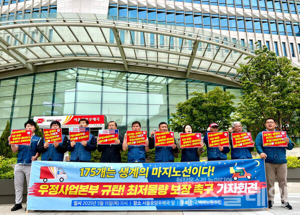 15일 오전 서울중앙우체국 앞에서 열린 '우정사업본부 규탄, 최저물량 보장 촉구 기자회견'. 사진=전국택배노동조합