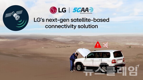 LG전자(대표이사 조주완)는 15일(현지시간) 프랑스 파리에서 진행 중인 5GAA(5G Automotive Association) 제34차 총회에서 운전자 안전을 획기적으로 혁신할 인공위성 기반의 차세대 음성통신 솔루션을 최초 시연했다고 16일 밝혔다. LG전자 제공