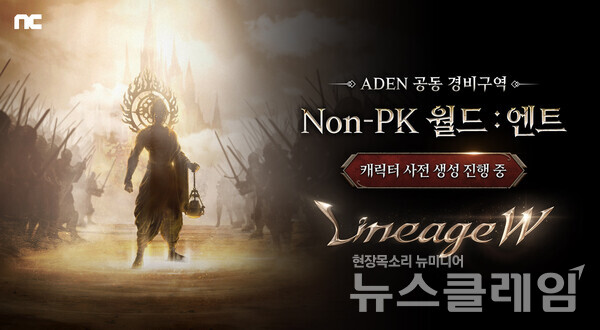 엔씨소프트(공동대표 김택진, 박병무)는 MMORPG ‘리니지W’가 신규 월드 ‘엔트’ 출시를 예고하고, 사전 캐릭터 생성을 진행한다고 16일 밝혔다. 엔씨소프트 제공