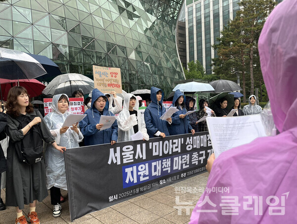 16일 오전 서울시청 앞에서 열린 '서울시 미아리 성매매집결지 여성 지원 대책 마련 촉구 기자회견'. 사진=한국여성민우회