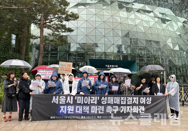 16일 오전 서울시청 앞에서 열린 '서울시 미아리 성매매집결지 여성 지원 대책 마련 촉구 기자회견'. 사진=한국여성민우회