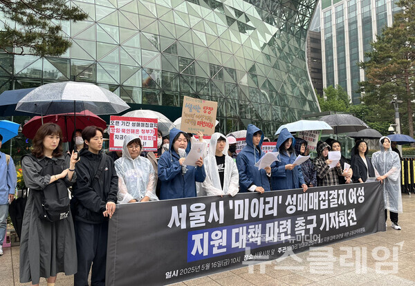 16일 오전 서울시청 앞에서 열린 '서울시 미아리 성매매집결지 여성 지원 대책 마련 촉구 기자회견'. 사진=한국여성민우회
