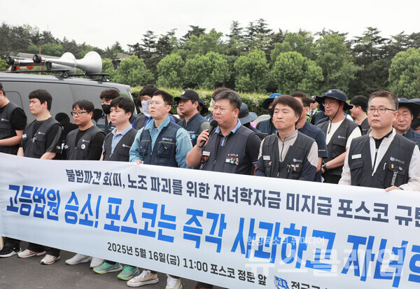 16일 오전 포항시 남구 포스코 본사 앞에서 진행된 '포스코 비정규직 자녀학자금 미지급 사건 손배소 고법 승소에 따른 기자회견'. 사진=금속노조