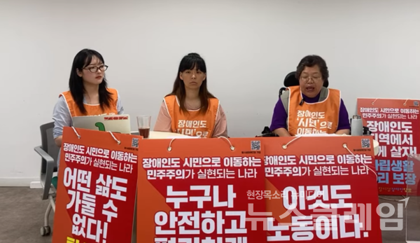 16일 오전 서울시 종로구 전장연 대강당에서 열린 '대선장애인차별철폐연대 2025 대선요구안 발표 기자회견'. 사진=전장연