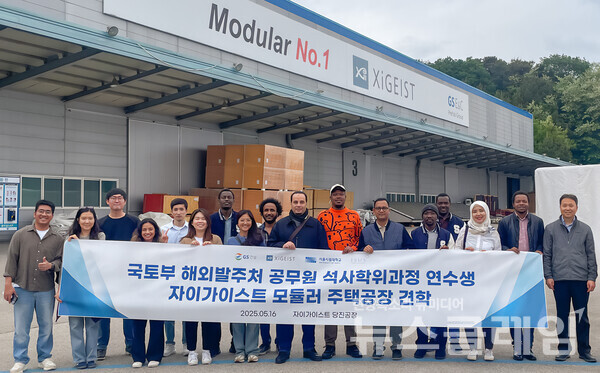지난 16일 충남 당진 자이가이스트 공장에 방문한 15개국 22명 연수생들이 현장 방문해 기념 사진 촬영을 하고 있다. GS건설 제공