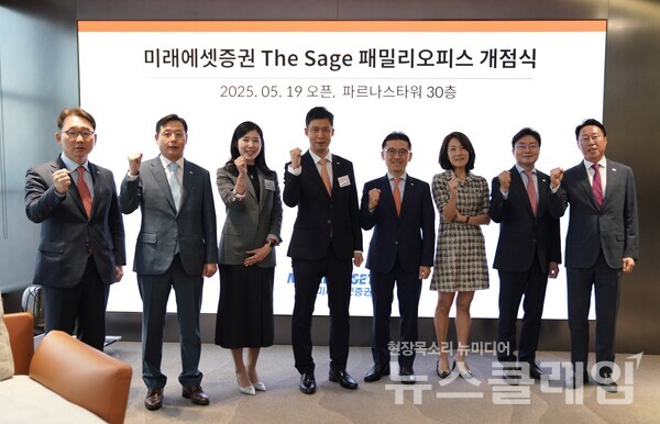 미래에셋증권(대표이사 김미섭·허선호)은 빠르게 성장하고 있는 국내 초고액자산가 자산관리 시장에 대응하기 위해 ‘The Sage 패밀리오피스’ 점포를 강남 지역에 신설했다고 19일 밝혔다. 미래에셋증권 제공