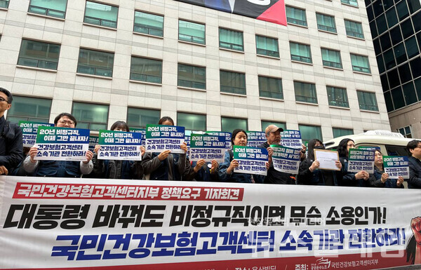 19일 오전 민주당 대선캠프 앞에서 열린 '건강보험센터 비정규직 철폐 정책요구 기자회견'. 사진=공공운수노조