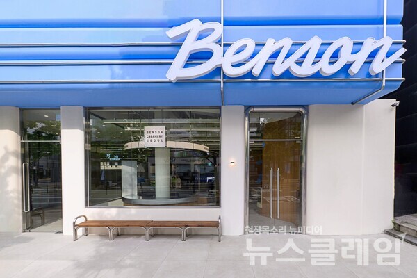한화갤러리아 자회사 베러스쿱크리머리(대표 오민우)는 벤슨의 첫 번째 매장인 ‘벤슨 크리머리 서울’을 오는 23일 압구정로데오에 연다고 19일 밝혔다. 한화갤러리아 제공