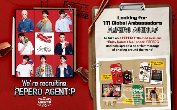 롯데웰푸드 빼빼로 글로벌 앰배서더 스트레이 키즈(Stray Kids)가 들어간 ‘PEPERO AGENT P’ 모집 포스터. 롯데웰푸드 제공