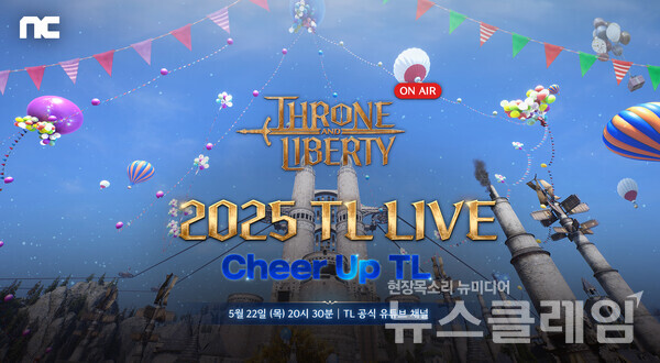 엔씨소프트 제공