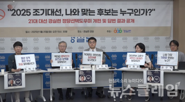 경실련이 20일 오전 서울 종로구 경실련 강당에서 기자회견을 열고 주요 정당들의 정책 응답 결과를 발표했다. 사진=경실련