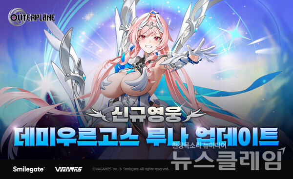 스마일게이트(대표 성준호 장인아)는 브이에이게임즈가 개발한 모바일 3D 턴제 역할수행게임(RPG) ‘아우터플레인’에 신규 3성 캐릭터 ‘데미우르고스 루나’와 로그라이크 전투 콘텐츠 ‘모나드 게이트’를 업데이트했다고 20일 밝혔다. 스마일게이트 제공