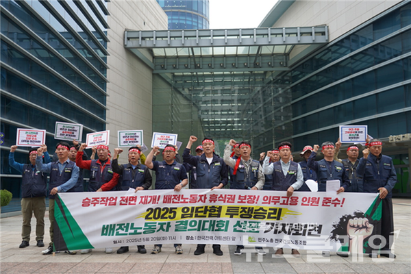20일 오전 한국전력 아트센터 앞에서 개최된 '2025년 임단협 투쟁 승리 배전노동자 결의대회 선포 기자회견'. 사진=건설노조