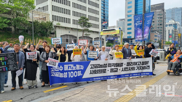 20일 오전 서울 중구 명동 세종호텔 앞에서 열린 '고진수 세종호텔 해고노동자 고공농성 100일, 사회원로·종교·시민사회단체 기자회견'. 사진=민주사회를 위한 변호사모임