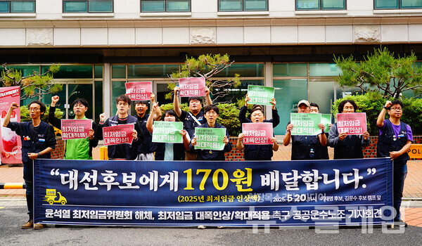 20일 오전 서울 여의도 이재명·김문수 대선 후보 캠프 앞에서 진행된 '최저임금 대폭인상·확대적용 촉구 공공운수노조 기자회견'. 사진=공공운수노조