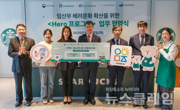 (좌측부터) 정익중 아동권리보장원장, 스타벅스 파트너, 이수연 스타벅스 전략담당, 이기일 보건복지부 제1차관, 김현준 한국사회보장정보원장, 이삼식 인구보건복지협회장이 업무협약식 기념사진을 촬영하고 있다. 스타벅스 제공