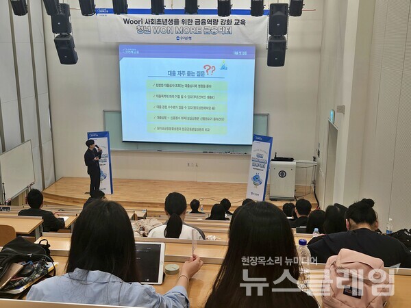 지난 20일 한국외국어대학교 사어버관 소강당에서 열린 ‘청년 WON MORE 금융닥터’에서 우리은행 한국외국어대학교지점 이민석 계장이 사회 초년생들이 첫 대출에서 유의해야 될 사항에 대해 강의하고 있다. 우리은행 제공