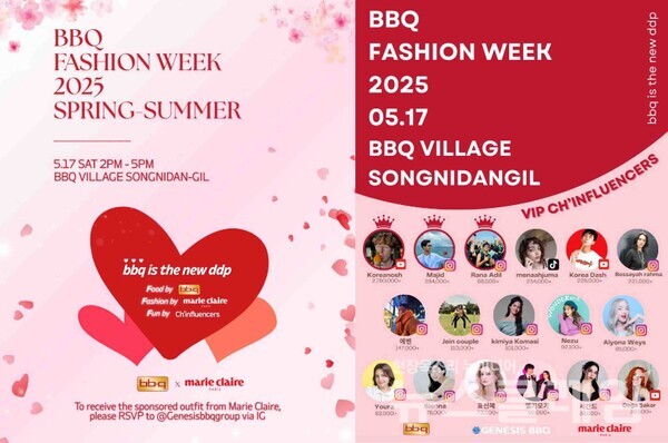 BBQ는 지난 17일 자사 플래그십 매장 ‘BBQ 빌리지 송리단길점’에서 ‘마리끌레르’와 협업해 BBQ 친플루언서 (Chicken+Influencer) 패션쇼를 개최했다고 21일 밝혔다. BBQ 제공