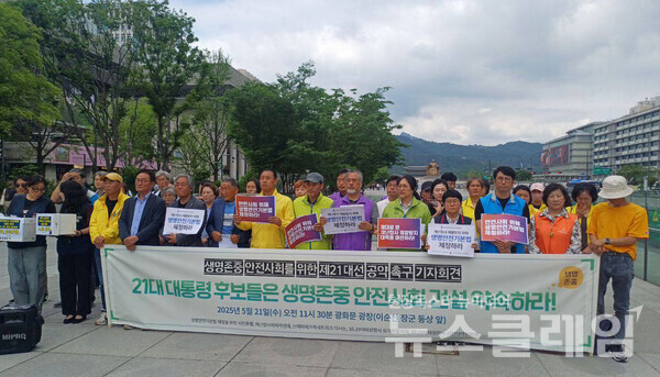 21일 오전 서울 광화문 광장에서 진행된 '생명존중, 안전사회를 위한 제21대 대선 공약 촉구 기자회견'. 사진=중대재해없는세상만들기운동본부