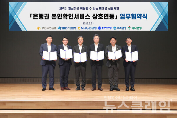 협약식에 참석한 은행 주요 관계자들이 기념촬영을 하고 있다. 하나은행 제공