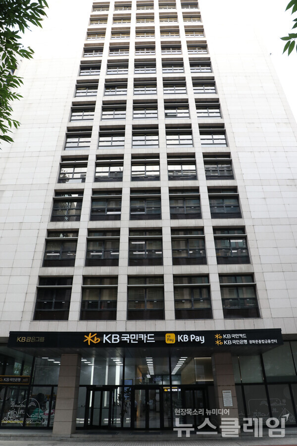 KB국민카드 사옥 전경. KB국민카드 제공