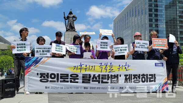 22일 오전 서울 광화문광장 이순신 동상 앞에서 열린 '정의로운 탈석탄법 제정 촉구 기자회견'. 사진=탈석탄법제정을위한시민사회연대